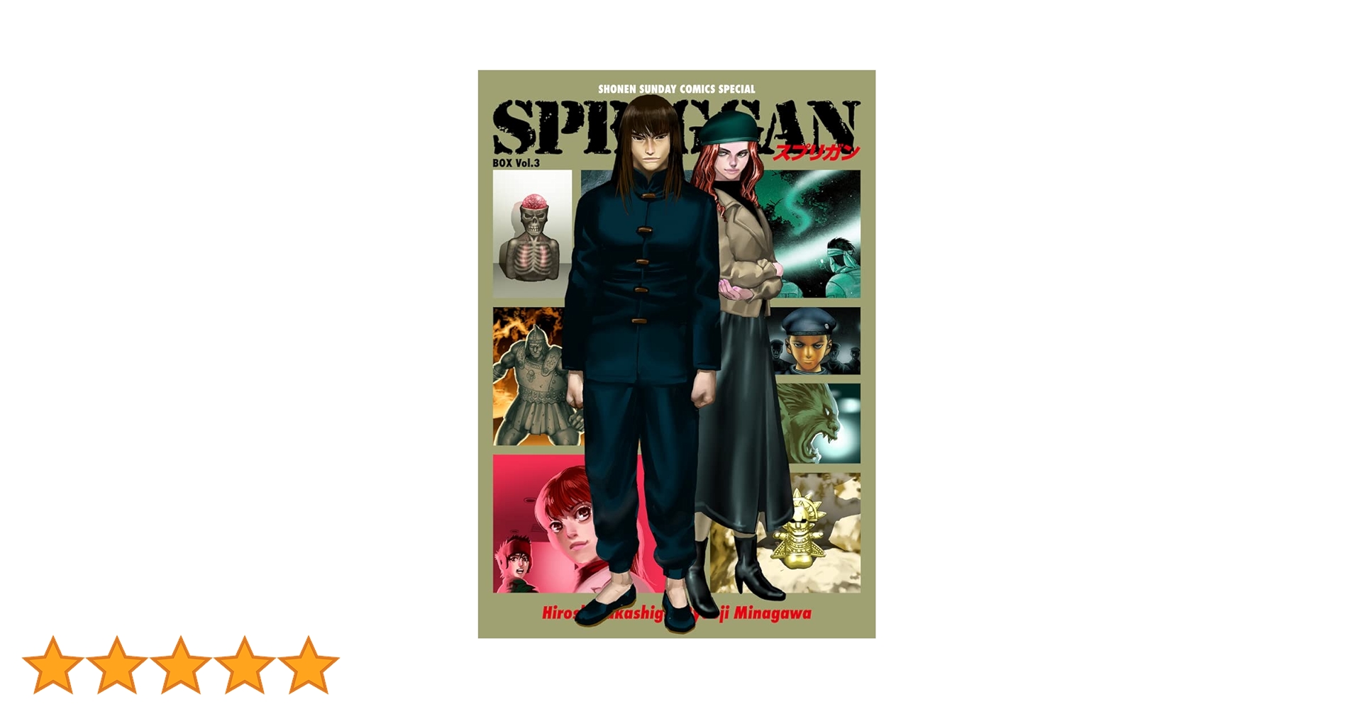 Amazon.co.jp: SPRIGGAN復刻BOX Vol.3 ([特装版コミック]) : た